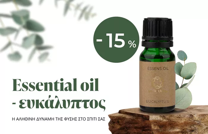 Νιώστε τη φρεσκάδα της φύσης με κάθε αναπνοή!