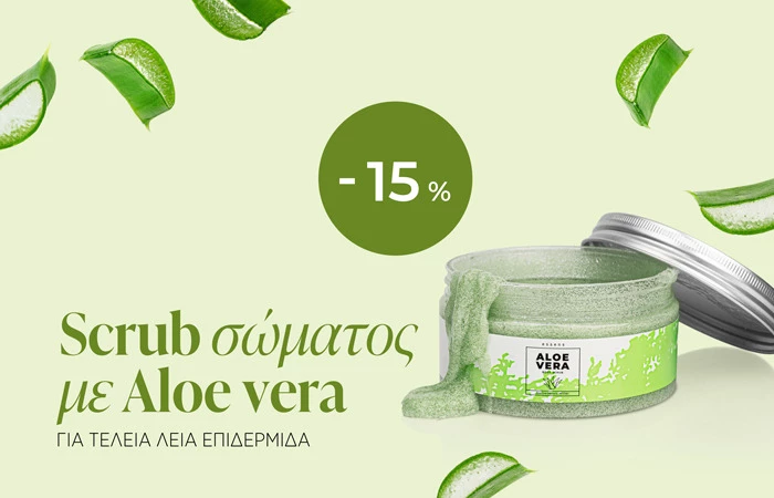Λεία και ανανεωμένη επιδερμίδα χάρη στην Aloe vera 
