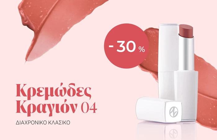 Κλασικό κραγιόν κρεμώδες – ένα κλασικό που ποτέ δεν βγαίνει από τη μόδα.