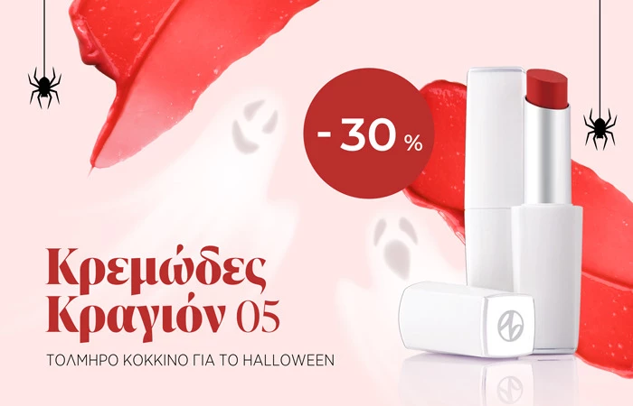 Το Τέλειο Κόκκινο για το Halloween  
