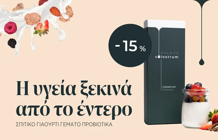 Η υγεία ξεκινά από το έντερο