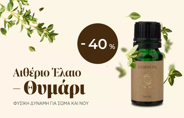 Αιθέριο έλαιο Θυμαριού – ο φυσικός δρόμος προς την αρμονία και την ευεξία