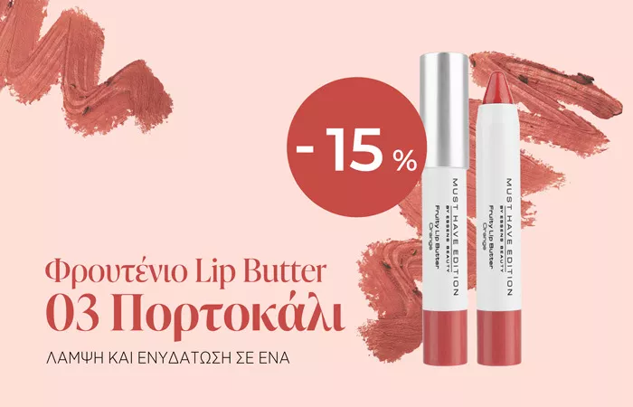 Απαλή λάμψη και περιποίηση για τα χείλη σας!