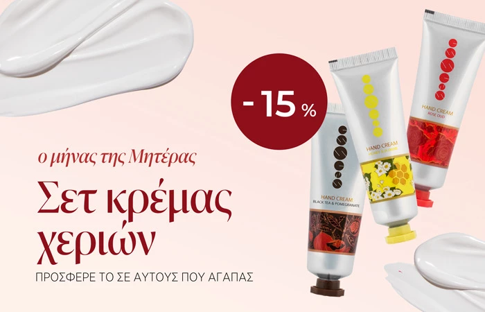 Μαλακά χέρια όλη μέρα