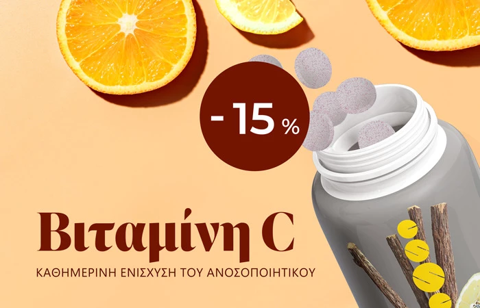 Η δύναμη της φύσης για το ανοσοποιητικό σας σύστημα