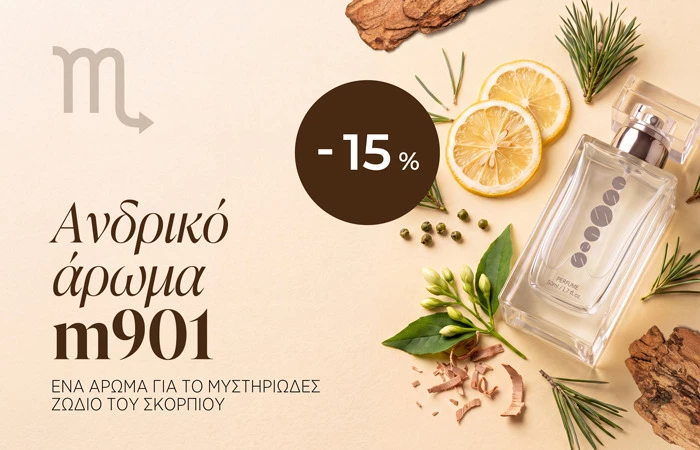 Ένα Άρωμα Εμπνευσμένο από τον Σκορπιό 