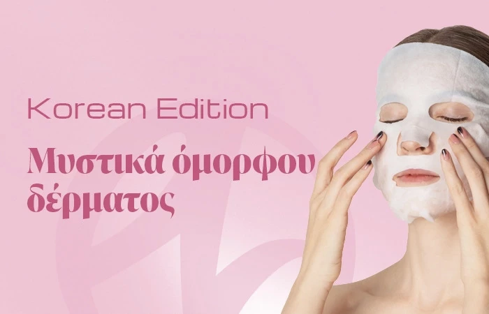 Κορεάτικες μάσκες