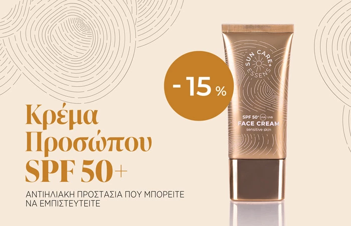 Απολαύστε τις πρώτες ηλιόλουστες μέρες, χωρίς ανησυχίες