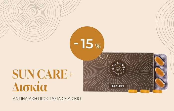 SUN CARE+ TABLETS – προετοιμάστε ιδανικά το δέρμα σας για τον ήλιο, ακόμη και τον χειμώνα!