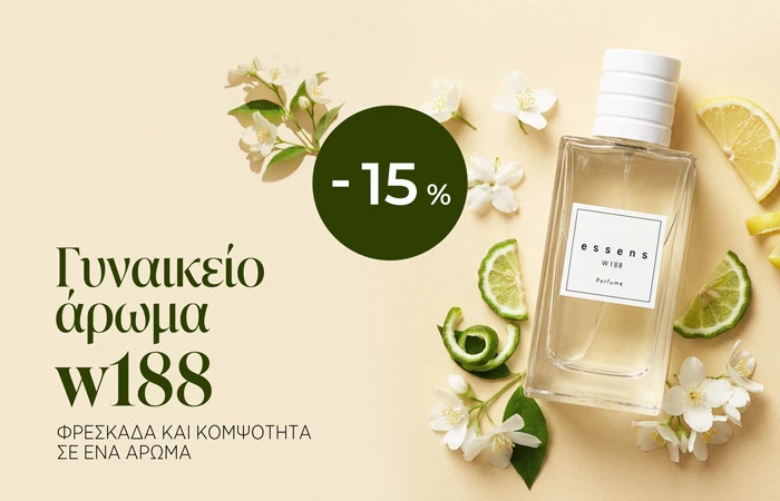 Ένα άρωμα που χαϊδεύει τις αισθήσεις σας 