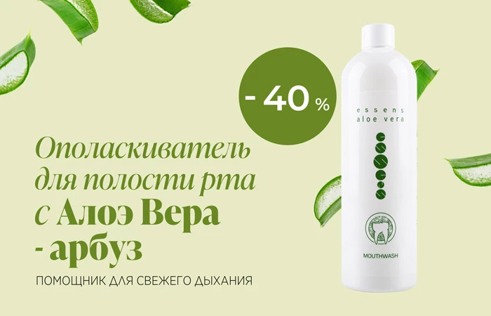Помощник для свежего дыхания 
