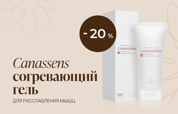 Подарите своему телу заслуженное облегчение