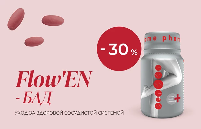 Комплексная забота о сосудистой системе 