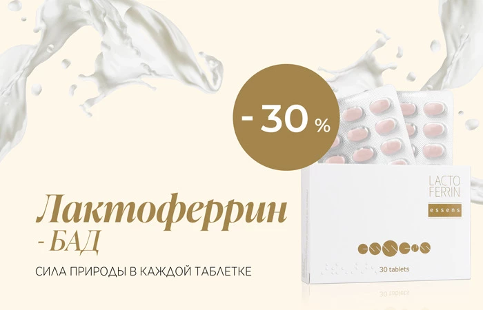 Лактоферрин для естественной поддержки организма