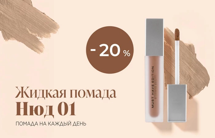 Идеальный нюд на каждый день