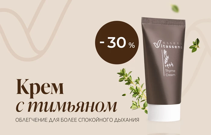 Облегчение для дыхательных путей  