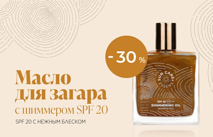 Сияющая и защищённая кожа