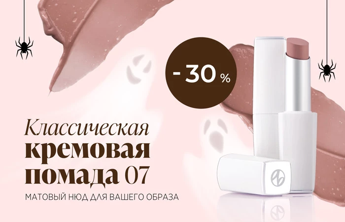 Нюдовый оттенок для образа на Хэллоуин