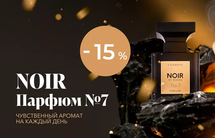 Noir Парфюм №7 – чувственный аромат на каждый день