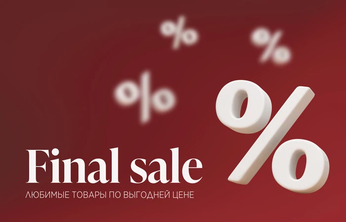 FINAL SALE — любимые продукты теперь по выгодным ценам 