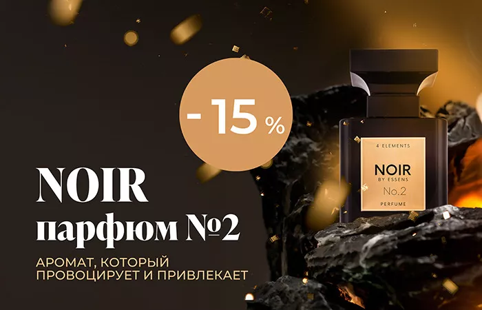 Завораживающий аромат без компромиссов