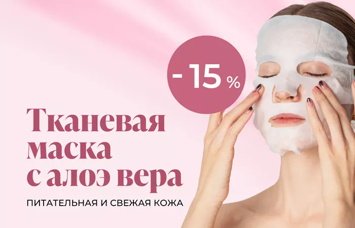 Мгновенное облегчение для чувствительной кожи