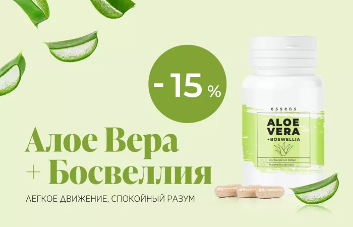 Алоэ вера + Босвеллия – сила природы для вашего тела и разума