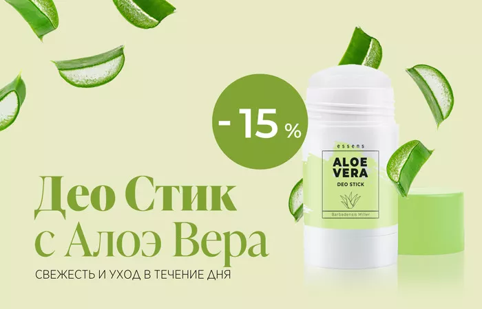 Дезодорант Део Стик с Алоэ Вера – свежесть и уход в одном