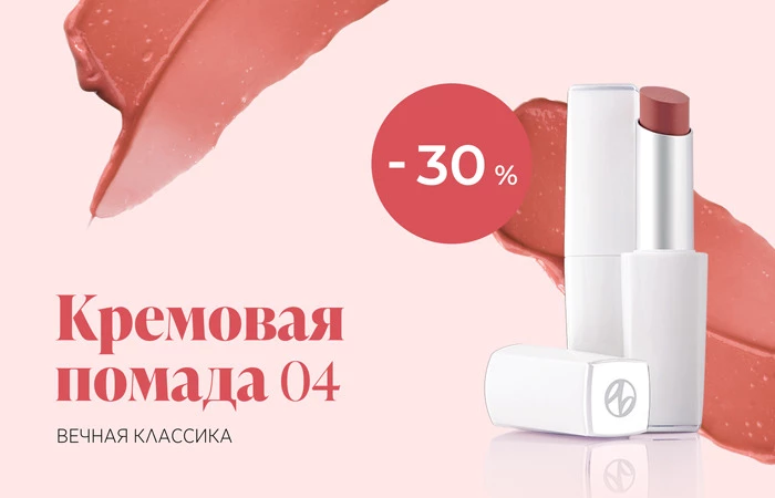 Классическая кремовая помада – классика, которая никогда не выйдет из моды.