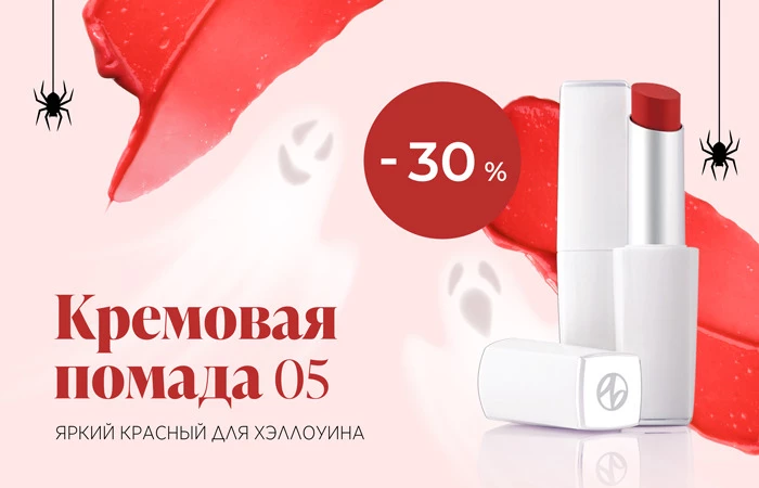 Тот самый красный для Хэллоуина