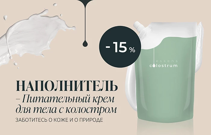 Заботьтесь о коже и природе
