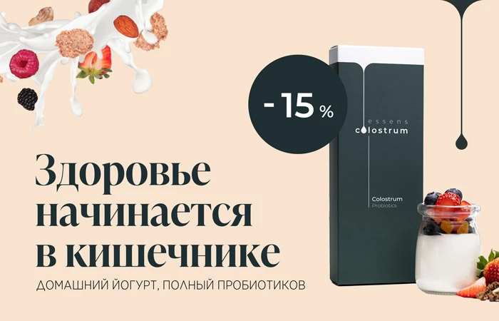 Здоровье начинается в кишечнике