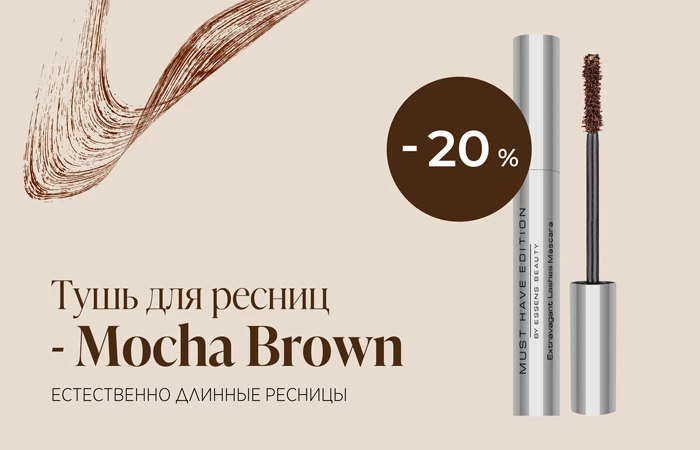 Естественно длинные ресницы в элегантном коричневом оттенке 