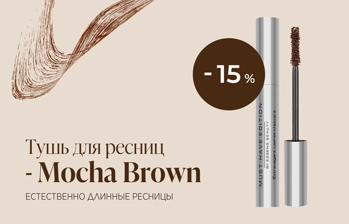 Естественно длинные ресницы в элегантном коричневом оттенке 