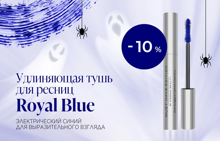 Электрический синий для Хэллоуина
