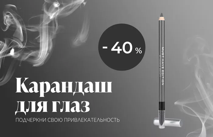 Карандаш для глаз – насыщенный цвет и легкое нанесение