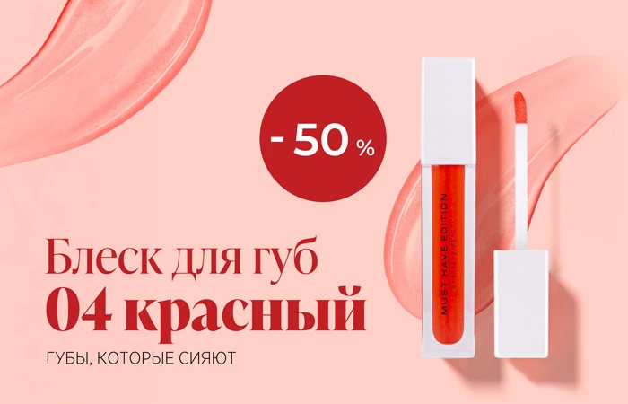 Блеск, который заставит вашу улыбку сиять