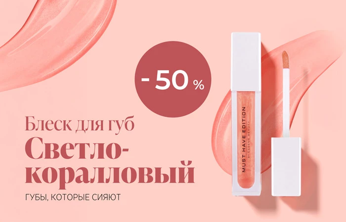 Блеск, который озарит вашу улыбку