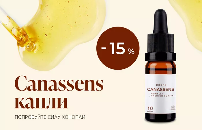 Капли Canassens – природный путь к спокойствию и равновесию
