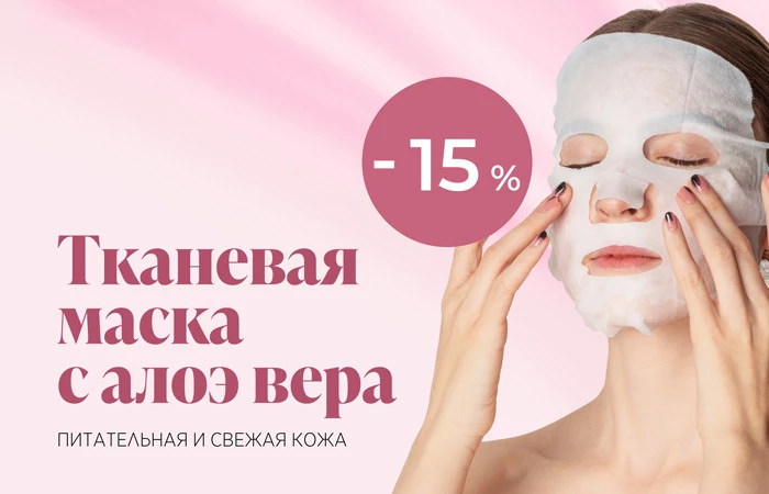 Мгновенное облегчение для чувствительной кожи