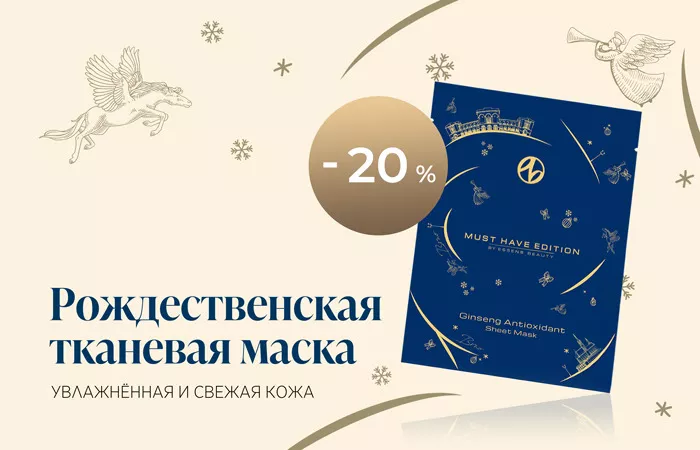 Рождественская тканевая маска