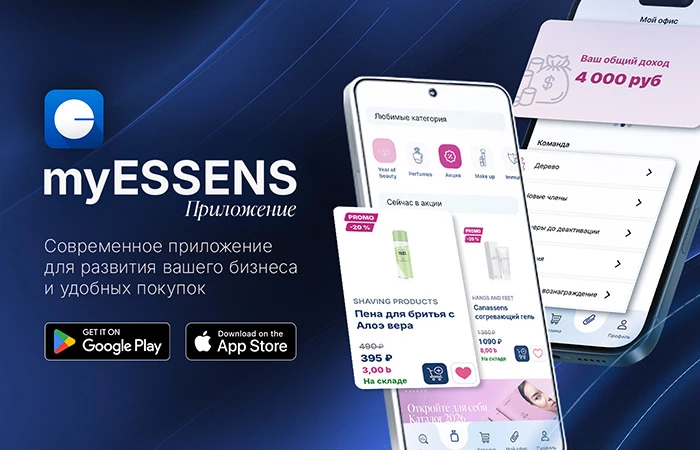 Держите свой бизнес ESSENS всегда под рукой