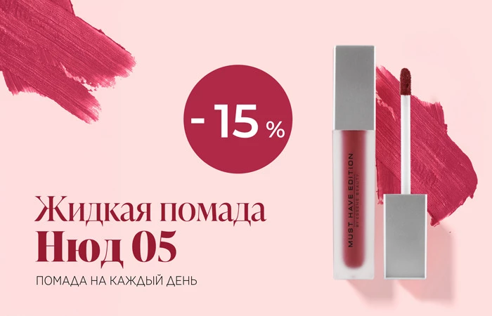 Идеальный нюд на каждый день