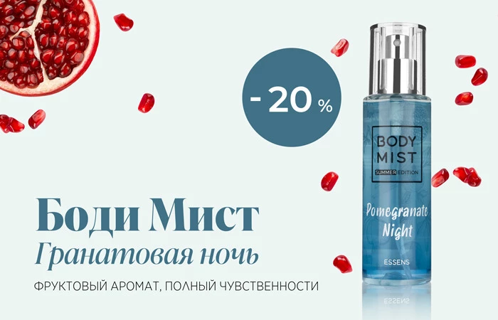 Аромат летних вечеров 