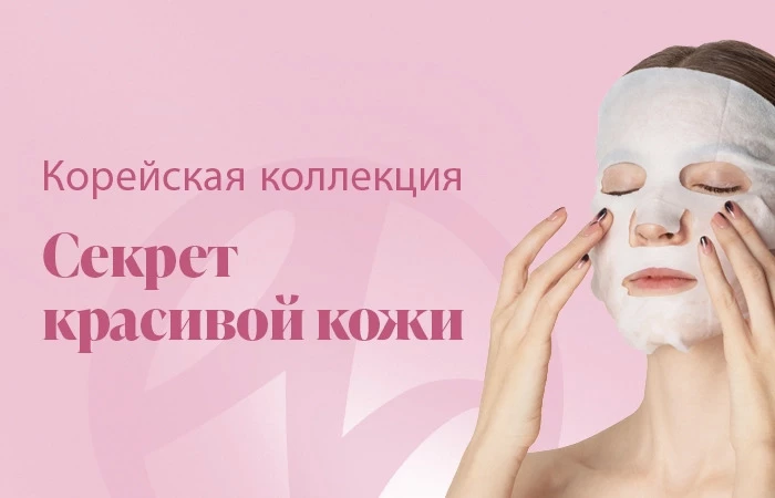 Корейские маски