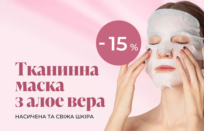 Миттєве полегшення для чутливої шкіри