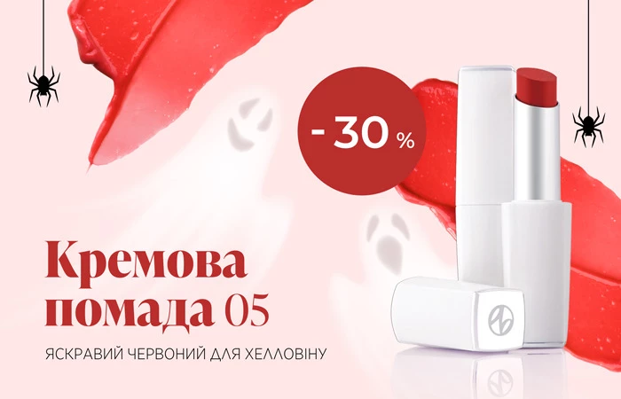 Ідеальний червоний для Хелловіна