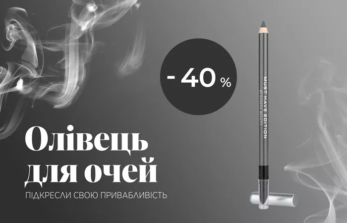 Олівець для очей — насичений колір і легке нанесення.