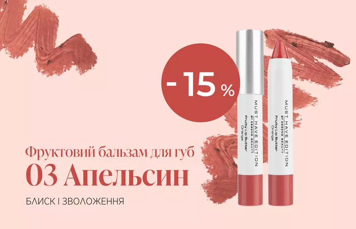 Ніжний блиск і живлення для ваших губ