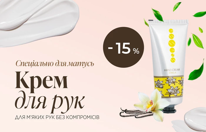 Догляд за руками, які дарують любов щодня 